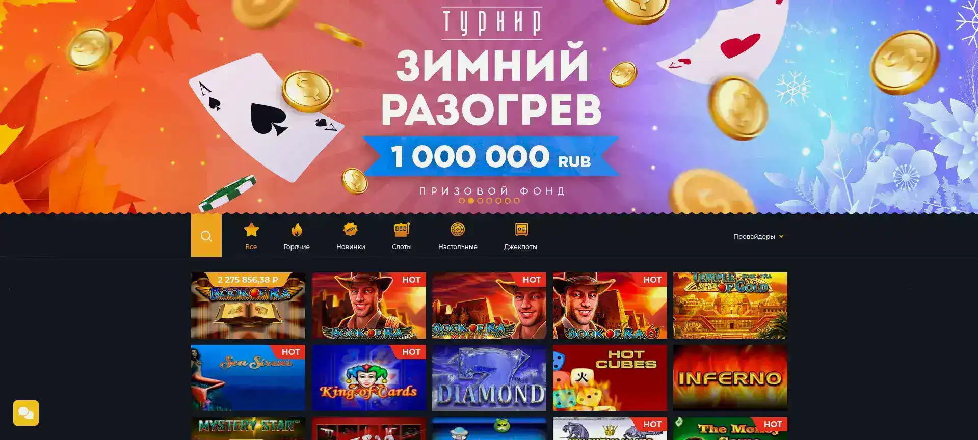Vulkan Russia casino интерфейс слотов